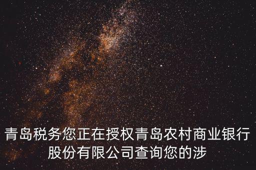 涉稅信息查詢是查什么，稅務(wù)查賬都查什么會(huì)查出納嗎
