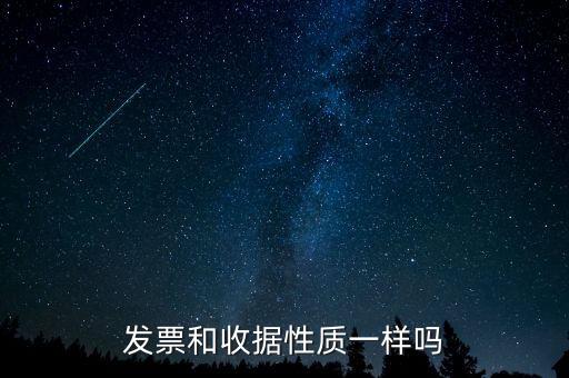 發(fā)票性質(zhì)是什么，發(fā)票是干什么的