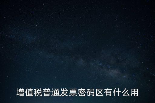發(fā)票密碼是什么，國稅局發(fā)票軟件里用戶代碼和密碼是什么