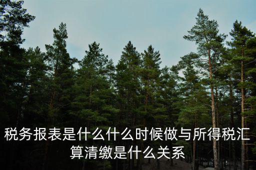 稅務(wù)的一表集成是什么，報稅選擇了一表集成怎么改成正常申報