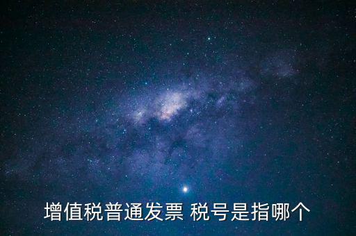 發(fā)票企業(yè)稅號(hào)是什么意思，開發(fā)票的門頭和稅號(hào)指的是什么意思