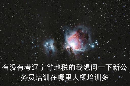 地稅師資培訓(xùn)班是什么，長沙哪里有稅務(wù)會計培訓(xùn)學(xué)校啊