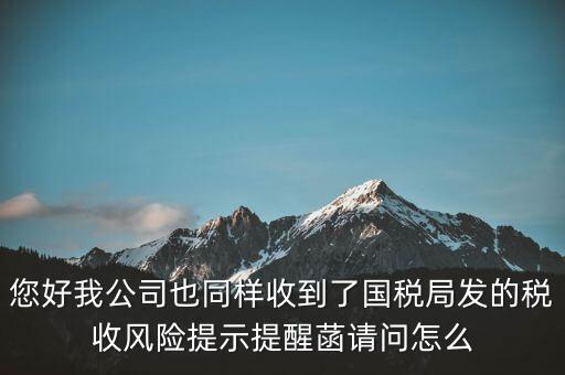 國稅局發(fā)函是什么樣的，從一個工廠出口了兩批貨物其中第一次出口的貨物碰見國稅局發(fā)函