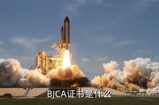 北京ca證書長什么樣，由于CA 根證書不在受信任的根證書頒發(fā)機構(gòu)存儲區(qū)中所以它不