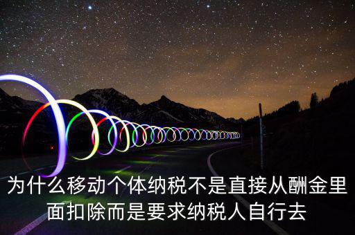 什么是移動(dòng)個(gè)稅繳納，開(kāi)移動(dòng)營(yíng)業(yè)廳 交地稅 賣(mài)部門(mén)手機(jī) 還有個(gè)人所得稅
