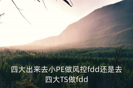 地稅風(fēng)控職位是什么，基層稅務(wù)機(jī)關(guān)風(fēng)控中心如何定位