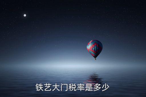 門征稅是什么，鋁合金門窗是什么行業(yè)交什么稅