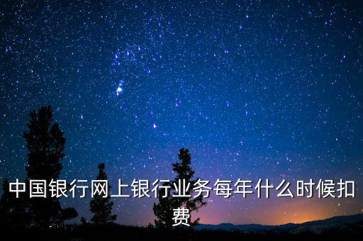 銀行什么時候代扣稅，養(yǎng)老保險銀行沒月幾號代扣