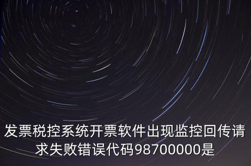 國(guó)稅監(jiān)控額是什么情況，最低稅收監(jiān)控額是什么