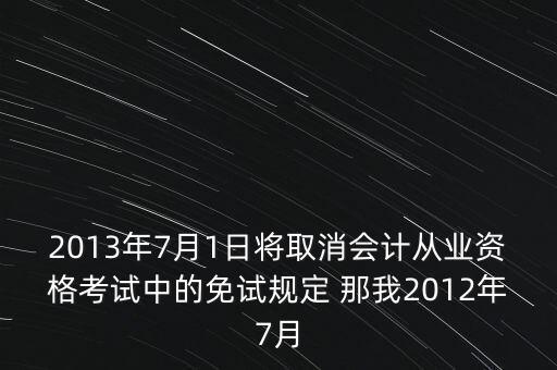 7月1日取消13什么意思，7月1取消流量漫游費(fèi)什么意思