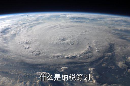 稅務精神是什么，什么是財稅工作
