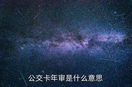 殘疾人年檢是什么意思，單位要帶殘疾人證和身份證就是審年什么意思