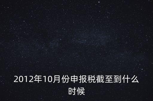 資源稅在什么時候申報，請問各位高手國稅和地稅各稅種的申報期限謝謝指教