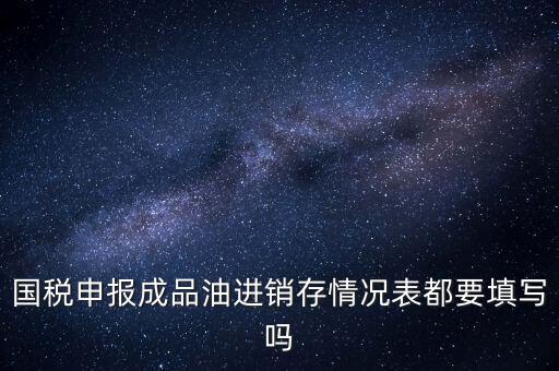 稅控盤成品油導入什么格式，怎么把稅控盤資料導入報稅盤里