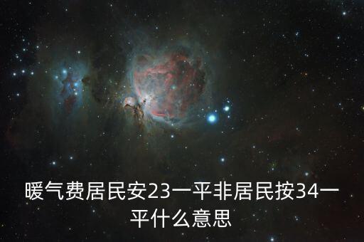 非居民項(xiàng)目什么意思，居民戶和非居民戶是什么意思