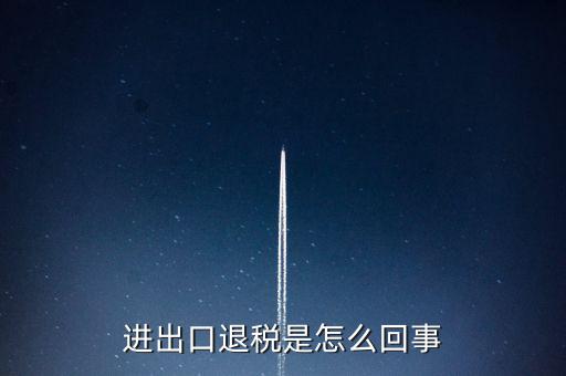 出口退稅為什么經(jīng)常打補(bǔ)丁，出口退稅明細(xì)申報(bào)表打出來帶是怎么回事