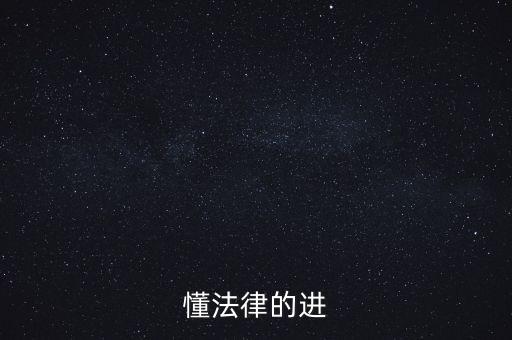 什么是普法四清單一辦法，手機(jī)刷機(jī)前雙清三清四清是什么意思