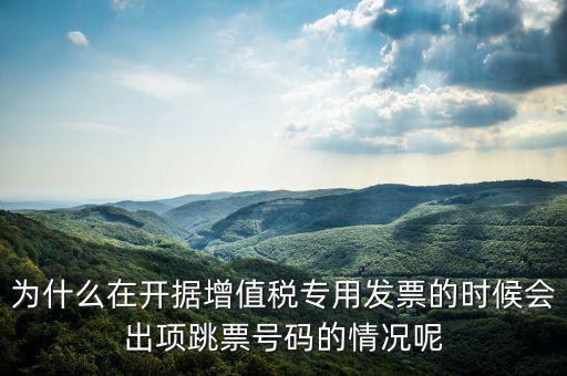 增值稅專票在什么情況下會(huì)失聯(lián)，別人給開的發(fā)票稅務(wù)說失聯(lián)怎么回事