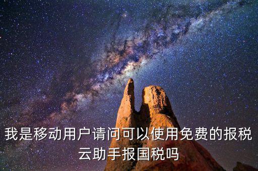 國稅網(wǎng)頁叫什么云，哪個網(wǎng)站可以下載報稅云助手