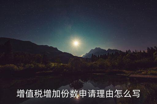 如何寫增加稅種申請，納稅申報添加稅種項目中怎么添加更多沒又的稅種