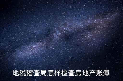 稽查局如何檢查發(fā)票，稅務(wù)如何查驗(yàn)大頭小尾的普通發(fā)票