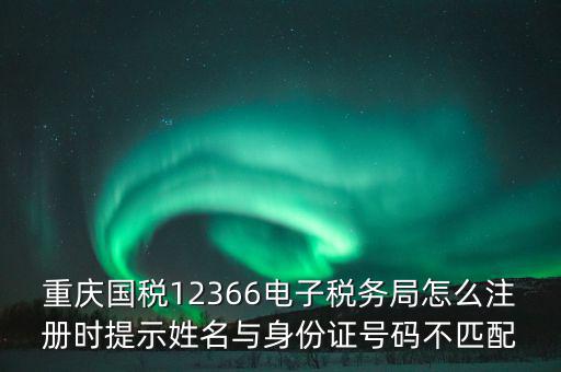 如何注冊重慶電子稅務(wù)，個人如何通過電子稅務(wù)局為納稅人辦稅