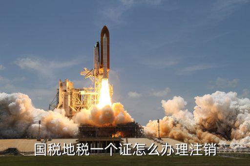 如何取消地稅ca證書，手機(jī)裝了CA證書怎么刪掉