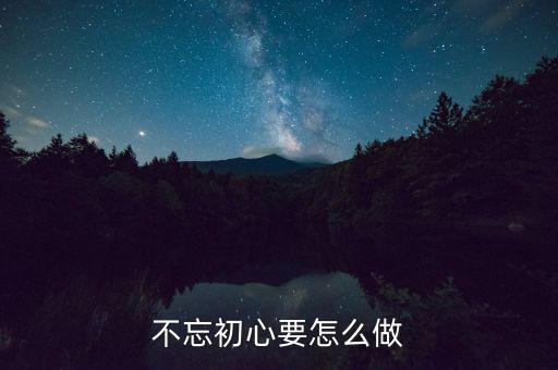 如何堅(jiān)守從稅初心，做為財(cái)務(wù)人員看著身邊高薪的朋友該如何保持初心在這條道路上