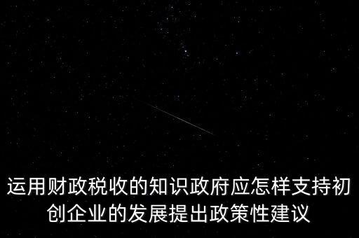 財政部門如何支持稅務部門，稅收是由那個機關征收它的機構怎么設置