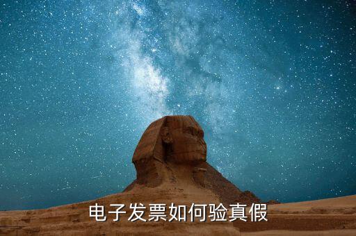 深圳市國家稅務(wù)局如何查驗(yàn)發(fā)票，已開發(fā)票怎么查詢