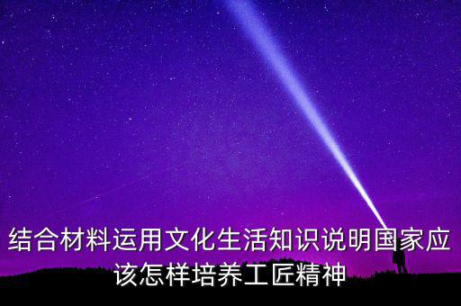 稅務(wù)部門如何具有工匠精神，如何在財務(wù)工作中發(fā)揮工匠精神向價值型員工進(jìn)化學(xué)習(xí)紀(jì)要