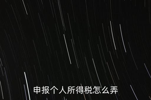 源泉扣繳如何申報，在網(wǎng)上如何辦理納稅扣繳申報