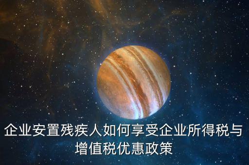 江蘇省殘保金如何計(jì)算，南京要繳納殘疾人保障金和企業(yè)欠薪保障金嗎