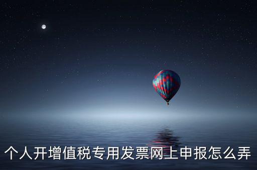 如何申請(qǐng)專票網(wǎng)站，怎么申辦專用發(fā)票