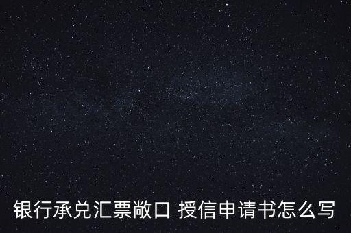 建材授信怎么寫,如何獲得5000萬元理財貸款?