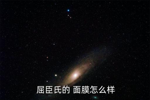 屈臣氏蘋(píng)果面膜怎么樣,如何買正裝進(jìn)口面膜?記得先看看!