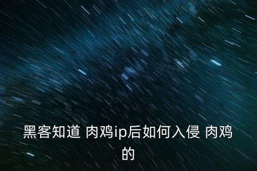 怎么抓美國(guó)肉雞,要登錄肉雞需知道三個(gè)參數(shù)!