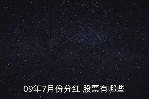 南寧百貨股票怎么樣,周一開(kāi)盤可關(guān)注的股票