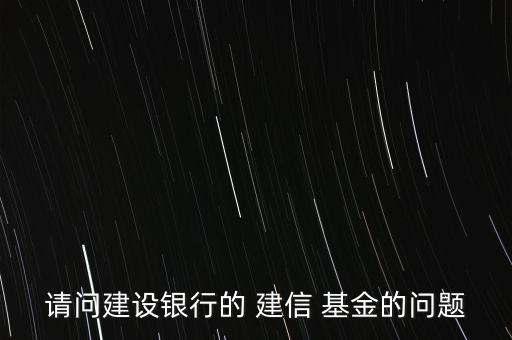 建信基金怎么買,教你怎么做基金換、撤、賣業(yè)務(wù)