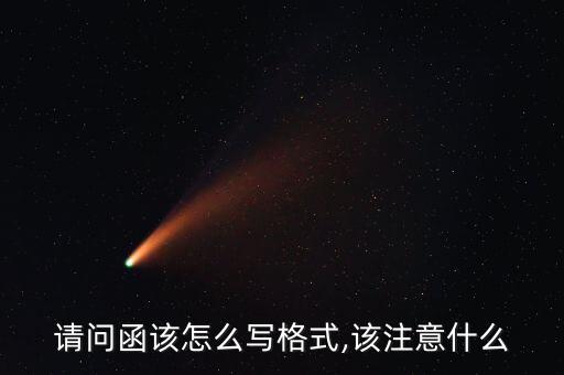 復(fù)函與請(qǐng)示怎么裝訂,什么時(shí)候該收到復(fù)函?