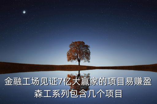 易賺盈是什么，手機軟件易賺賺錢的原理