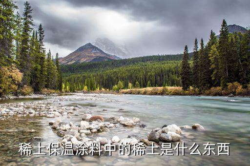 什么是稀土深加工，稀土深加工需要的坩堝規(guī)格有哪些