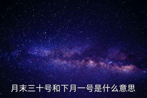 下月對(duì)日是什么意思，古文對(duì)曰是什么意思