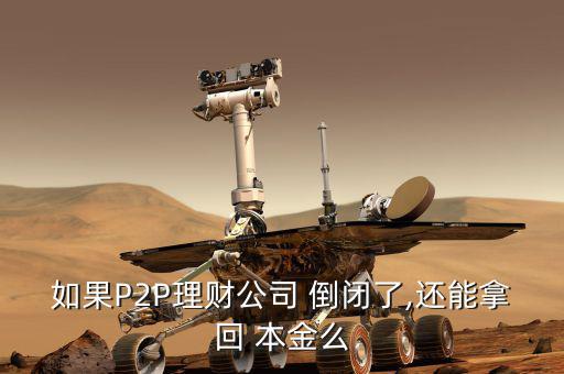 眾籌項目倒閉了本金怎么辦,投資人認可項目風(fēng)險可保證資金安全