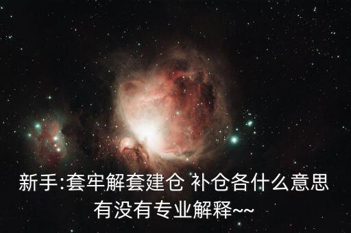 st怎么補(bǔ)倉,開倉、清倉、補(bǔ)倉、滿倉、洗盤都是關(guān)鍵