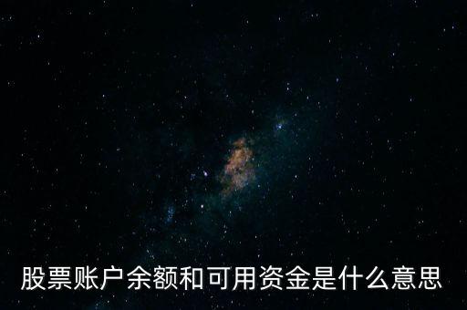 后資金額什么意思，中信證券資金流向里后資金額是什么意思