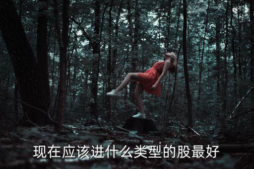 元旦布局什么股，年尾兩天短線布局什么股票好呢