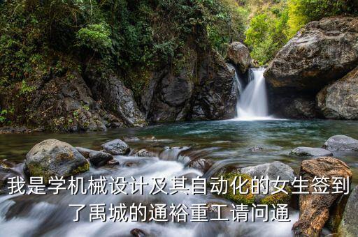 通裕重工集團(tuán)做什么，通裕重工的市盈率為什么這么高