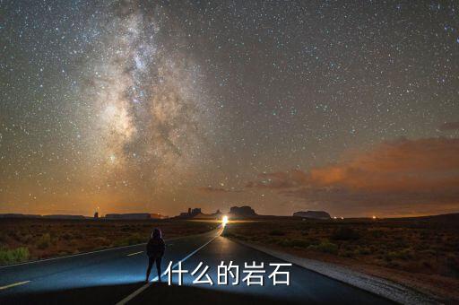 什么石成，什么什么俗成