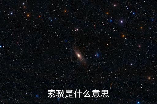 cosec什么意思，宇霞意思是什么